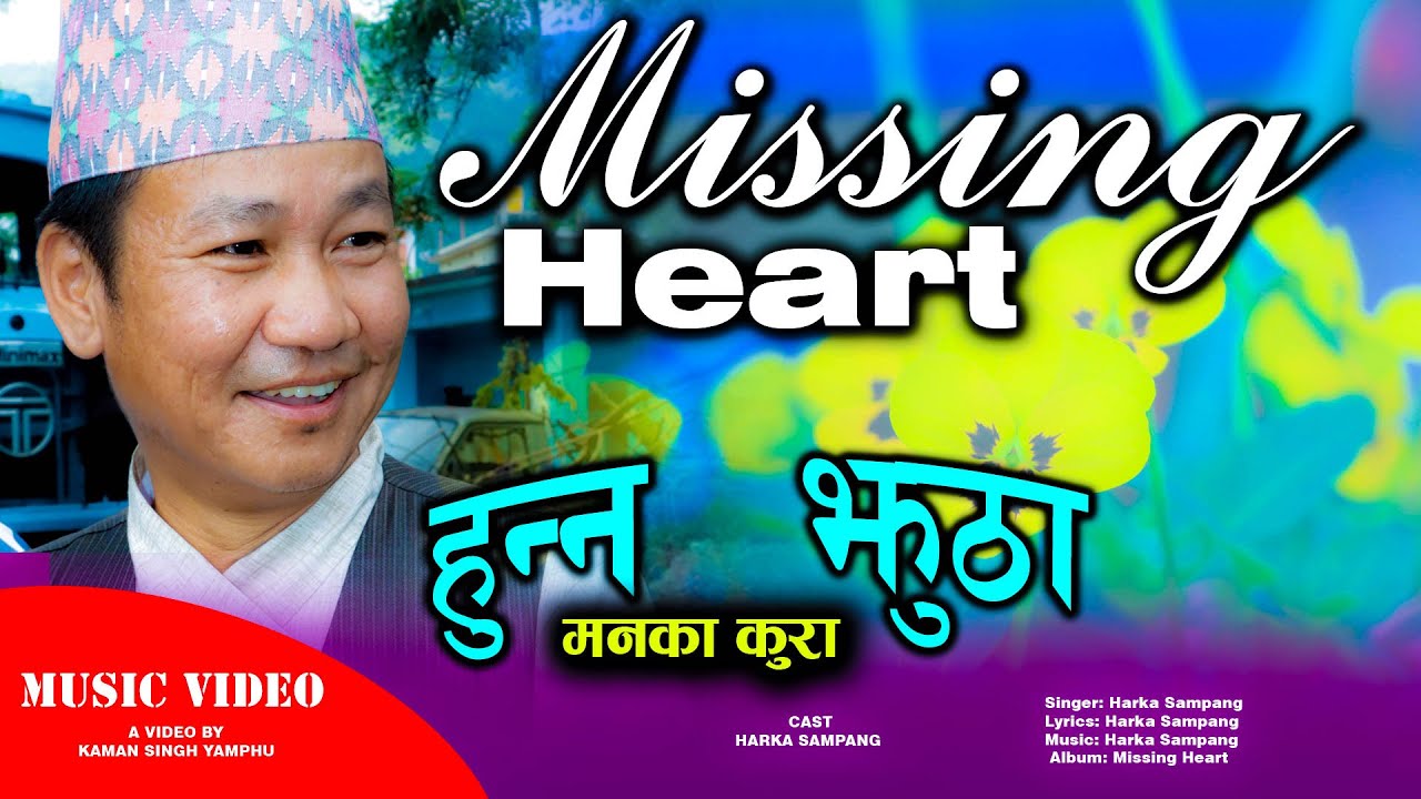 Hunna jhutha manka kura ||New Nepali songs || harka sampang हर्क साम्पाङ