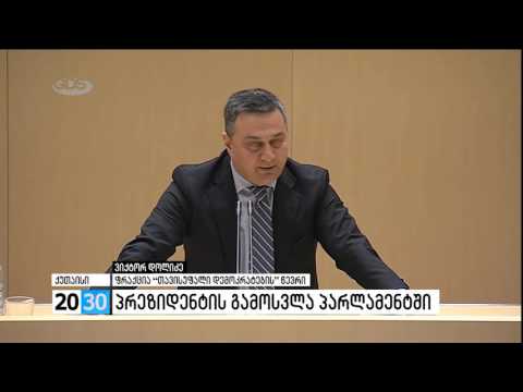 პირველი ნაწილი /2030 (03.02.2016.)/