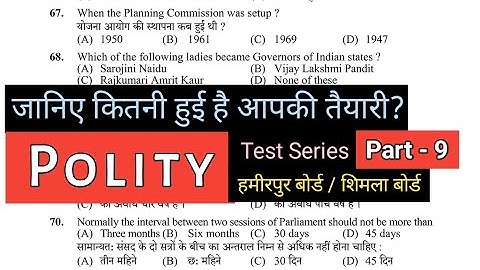 Polity P9📙 questions for HPSSC HPPSC and other various exams | Lets Prepare | Part 9
