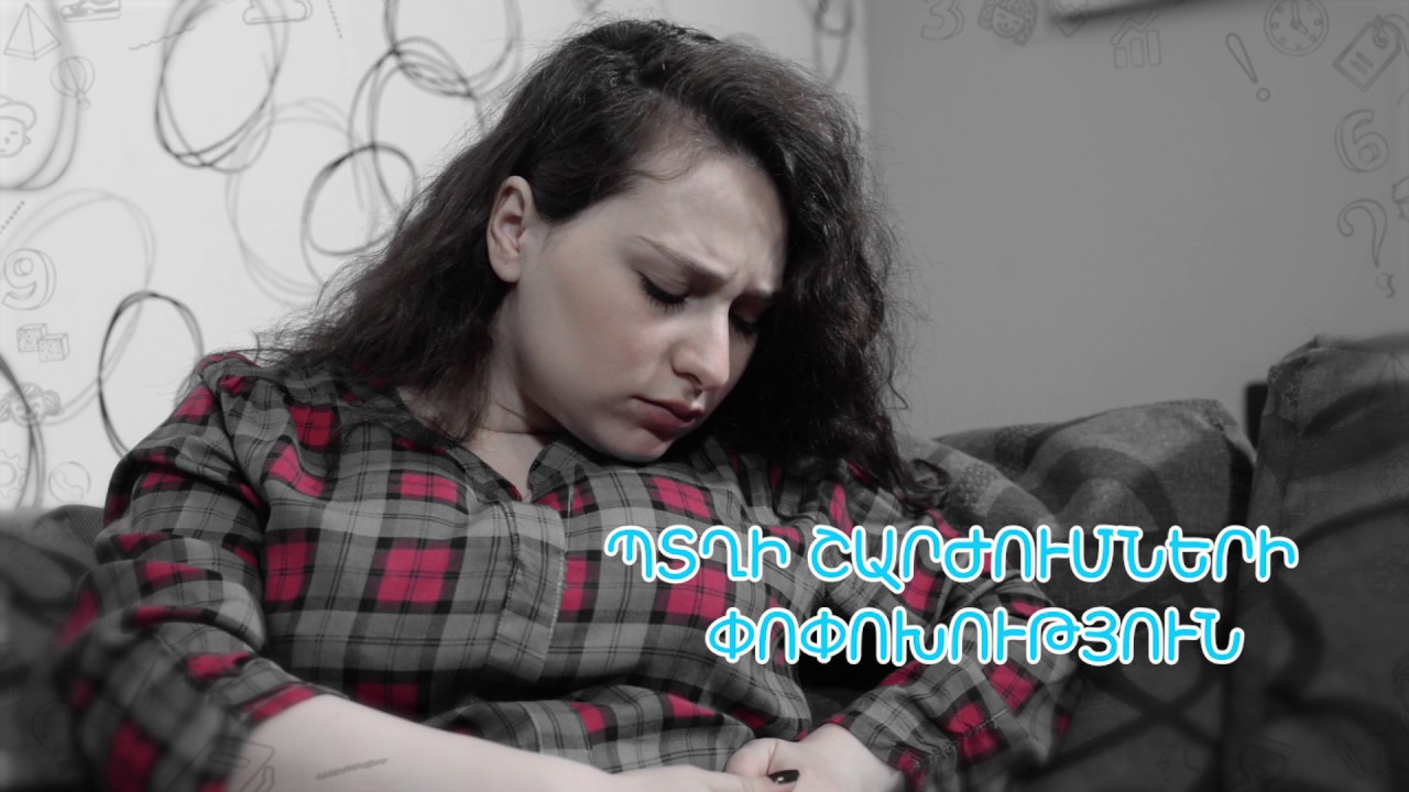 Վտանգի նշանները հղիության ընթացքում. ուսուցողական ֆիլմ ապագա մայրերի համար