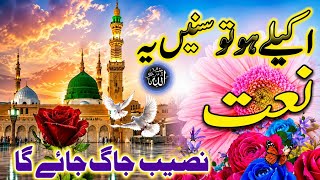Beautiful Naat 2026 | Heart TouchingEmotional Naat | Best Naat Ever | SukoonDene Wali Kalam screenshot 1
