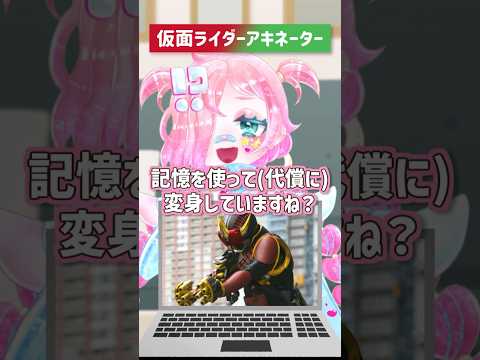 【これなーんだ！】この仮面ライダーはだ～れだ！フォームまで当てろ！【アキネータークイズ】#shorts