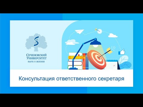 Консультация ответственного секретаря 09.07.2020