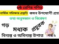 তথ্য অনুসন্ধান ও বিশ্লেষণ।।ষষ্ঠ শ্রেণীর গণিত।।বার্ষিক পরীক্ষা প্রস্তুতি।।class 6 math।।