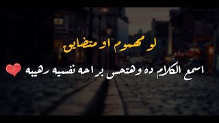 لو عايز الراحة النفسية يبقى الفيديو ده عشانك  كلام روعه جدا  ?❤