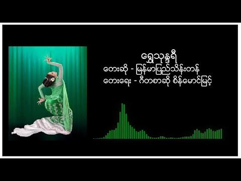 ရွှေသုန္ဒရီ