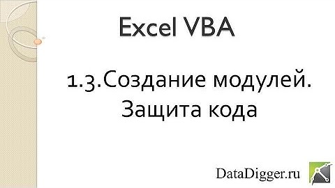 1 3 Создание собственных модулей Зашита кода