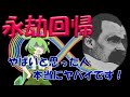 【ニーチェ】ずんだもんも絶句?ニーチェの永劫回帰が明かす究極の真実とは...