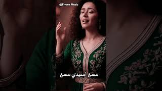 سمع آ سيدي سمع | الشعبي بجاز 🔥 دخلو تمزك #music #chaabijaz #Aita #chikhat #nuitcalme #foryou #fyp