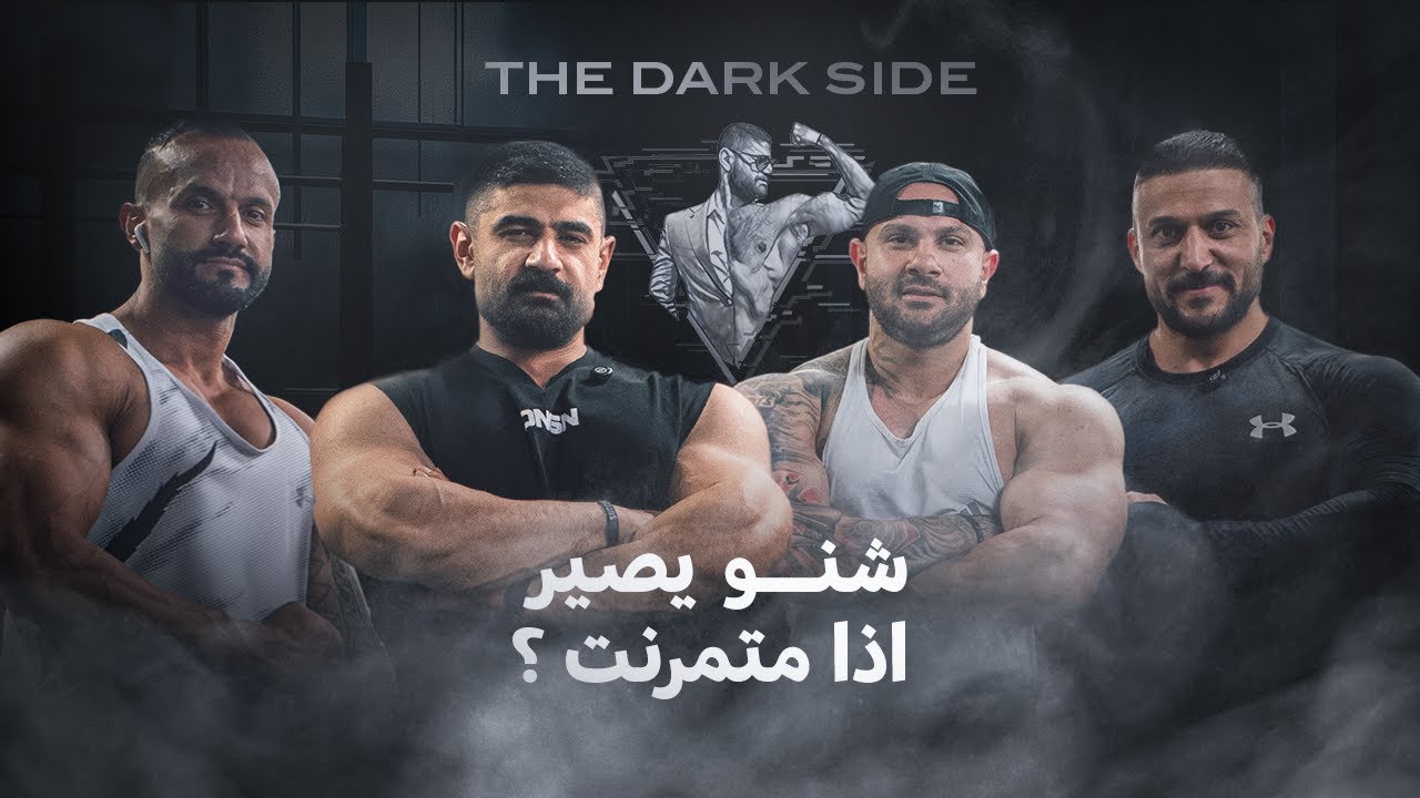 اول فلوك جيم مع الشباب ! | THE DARK SIDE مع ابو الويس
