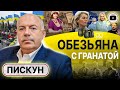 🍾 Сухой закон Безуглой: самогонные аппараты в окопах. Пискун: Игра Урсулы! Отмена русских украинцев