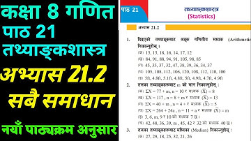 অষ্টম শ্রেণীর গণিত অধ্যায় ২১ | অধ্যায় ২১ অনুশীলনী ২১.২ | পরিসংখ্যান নেপালি ভাষায় |