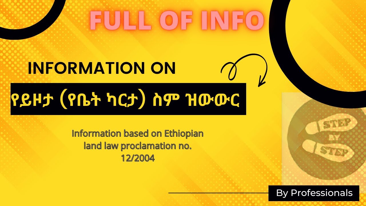 የይዞታ (የቤት) ስም ዝውውር