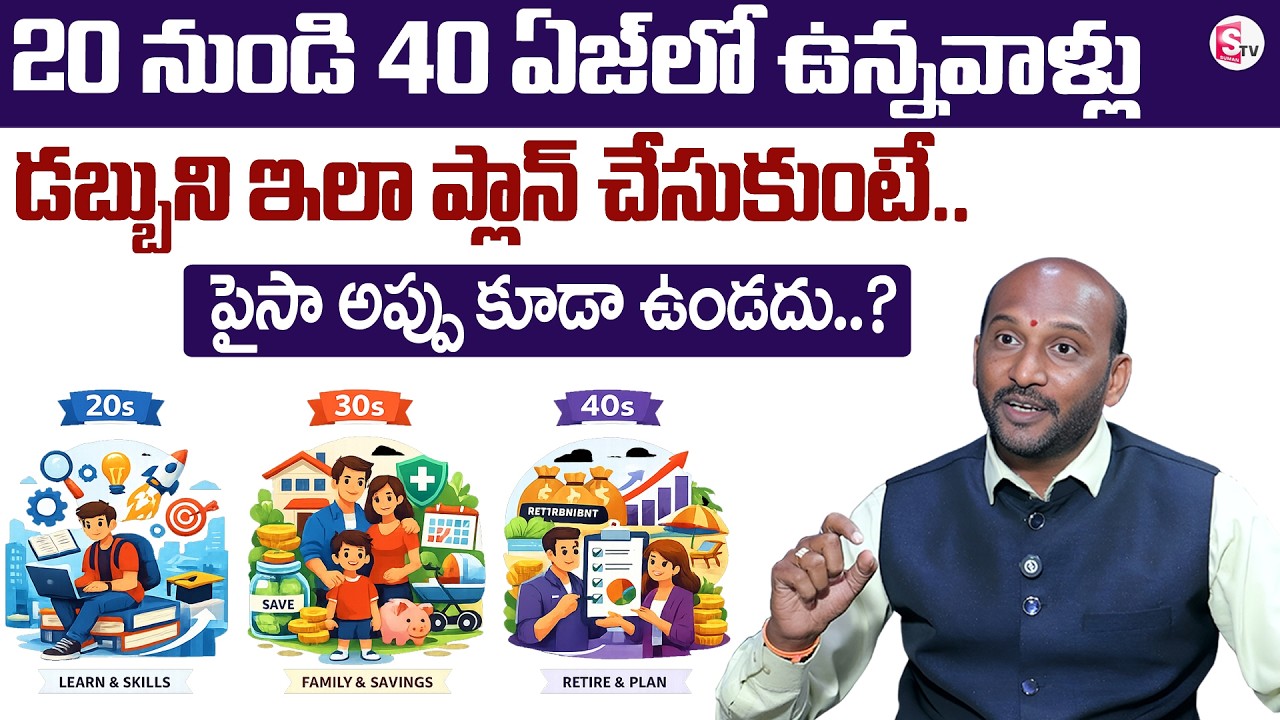 Mahesh : Financial Planning By Age (20s vs 30s vs 40s) – Complete Guide in Telugu | SumanTV Shirisha