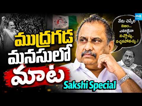 Mudragada Padmanabham Last Interview Exclusive With Sakshi | Kommineni Srinivasa Rao | @SakshiTV - SAKSHITV