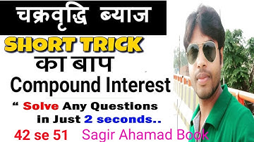 compound interest sagir Ahamad Solution ||  चक्रवृद्धि ब्याज सगीर अहमद सभी एग्जाम के लिए||बिना सूत्र