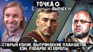 ТОЧКА G - ВЫПУСК 14 - апрель 2024 (обсуждаем настольные игры и события за месяц)