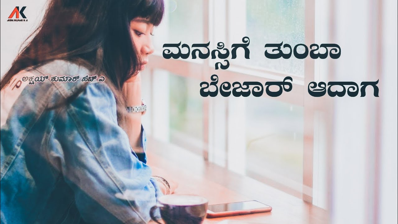 Heart Touching Whatsapp status video  | Kannada Sad Love ...