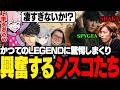 相手が全員バケモノすぎて、驚愕が止まらないシスコたち【PUBG/ふらんしすこ/切り抜き】