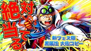 新フェス限コビー登場！！ランキングはどの位置だ！？【バウンティラッシュ】