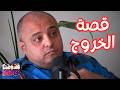 #166 هل حدث خروج بني إسرائيل من مصر بالفعل؟ ومن هم يهود الفنتين؟ مع د. ميشيل مكين