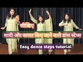  5        easy wedding dance tutorial  dance with poonam