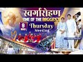  special thursday holy communion meeting 09052024  ankur narula ministries