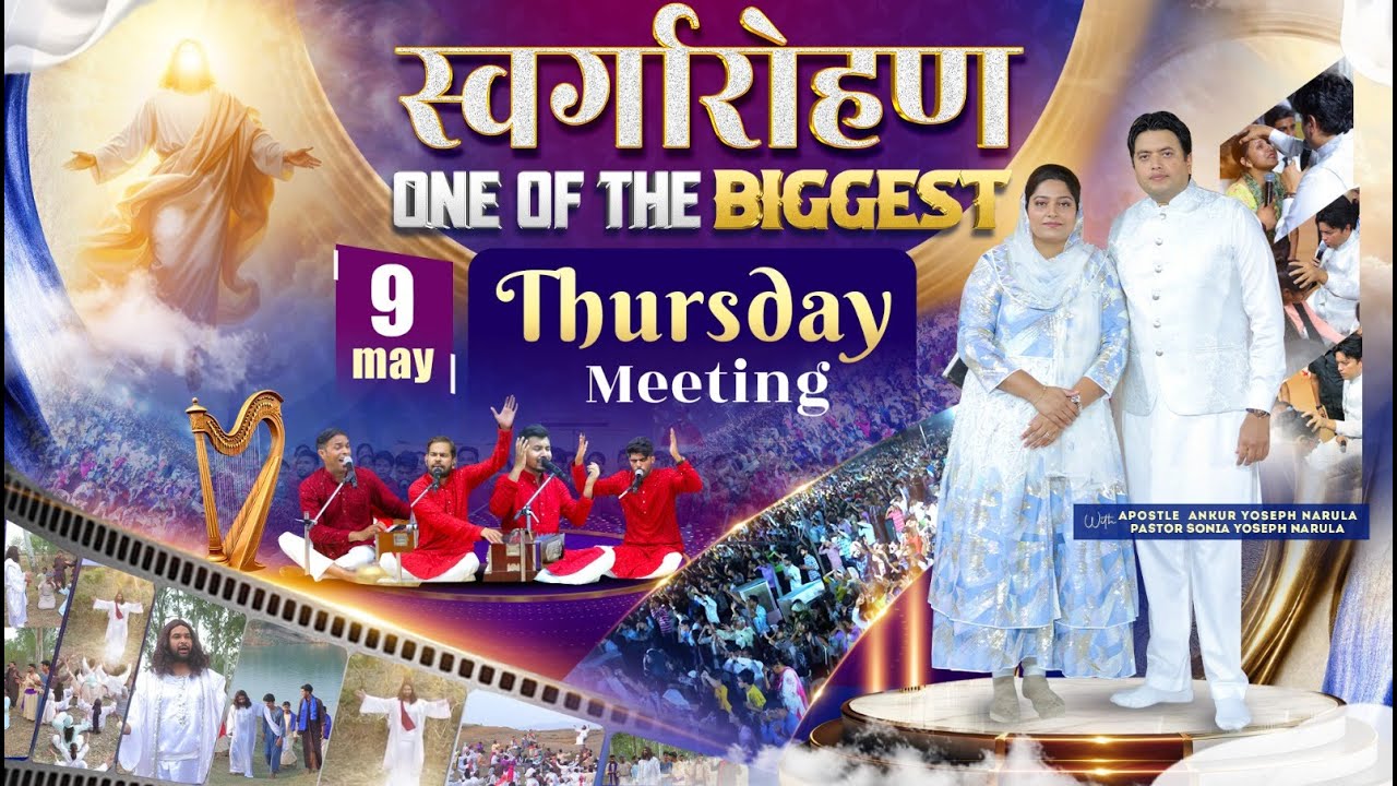  SPECIAL THURSDAY HOLY COMMUNION MEETING 09 05 2024  ANKUR NARULA MINISTRIES