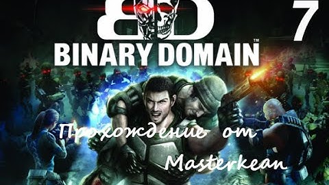 BinaryDomain прохождение | Горилла | #7