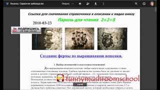 #Вешенка #Справочник #Создание #фермы #Скачать #Вешенка #Справочник #Создание #фермы #Скачать