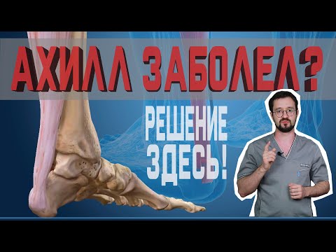 Видео: 6 растяжек и упражнений для ахиллова сухожилия: восстановление, сила и советы