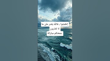 في يوم الجمعة لاتنسى قراءة سورة الكهف#سوره_الكهف_من_القران_الكريم #اكسبلور #قران_كريم_بصوت_جميل_جدا
