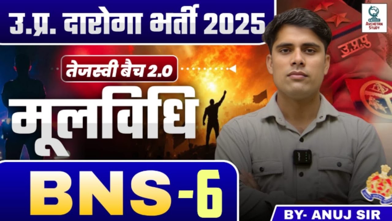 BNS - 6 | मूल विधि | UPSI 2025 | Tejasvi Batch 2.0 | BY- ANUJ BHAGAR SIR