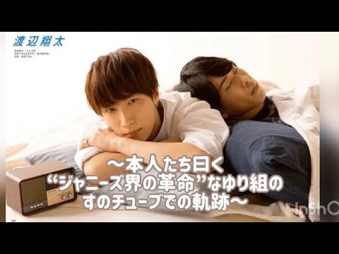 Snowman ゆり組は永遠 渡辺翔太 宮舘涼太 Youtube Snowman ゆり組は永遠 渡辺翔太 宮舘涼太 Youtube