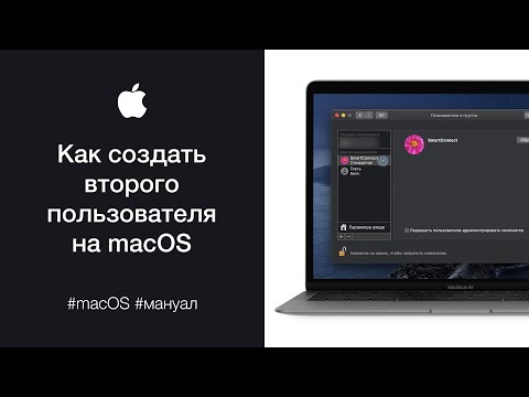 Как создать второго пользователя в macOS