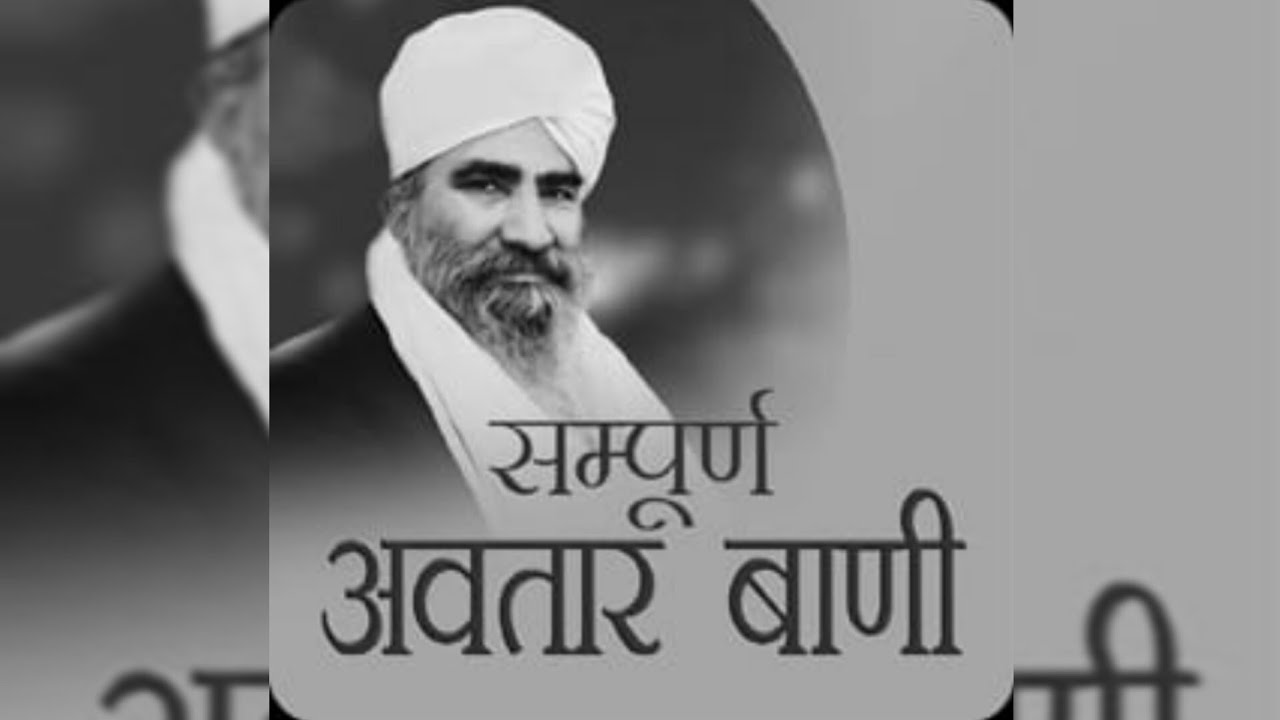 101-150SampoornAvtarBani Hindi सम्पूर्णअवतारवाणीहिन्दी Sant Nirankari Mission Universal Brotherhood