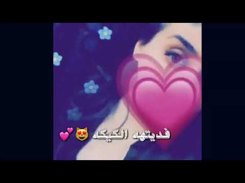 فديتهه كيكه ياعمي تخبل 