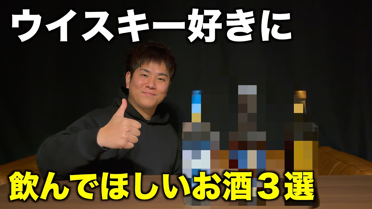 僕が最近密かに飲んでいるウイスキー好きにもおすすめできるバリうまなお酒３選！