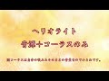 【音源+コーラス歌唱のみ】ヘリオライトカラオケ【栗花落・澪/コーラス音量小さめ】