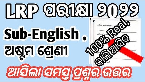 LRP Endline exam 2022 class 8|LRP Endterm exam question papers 2022
