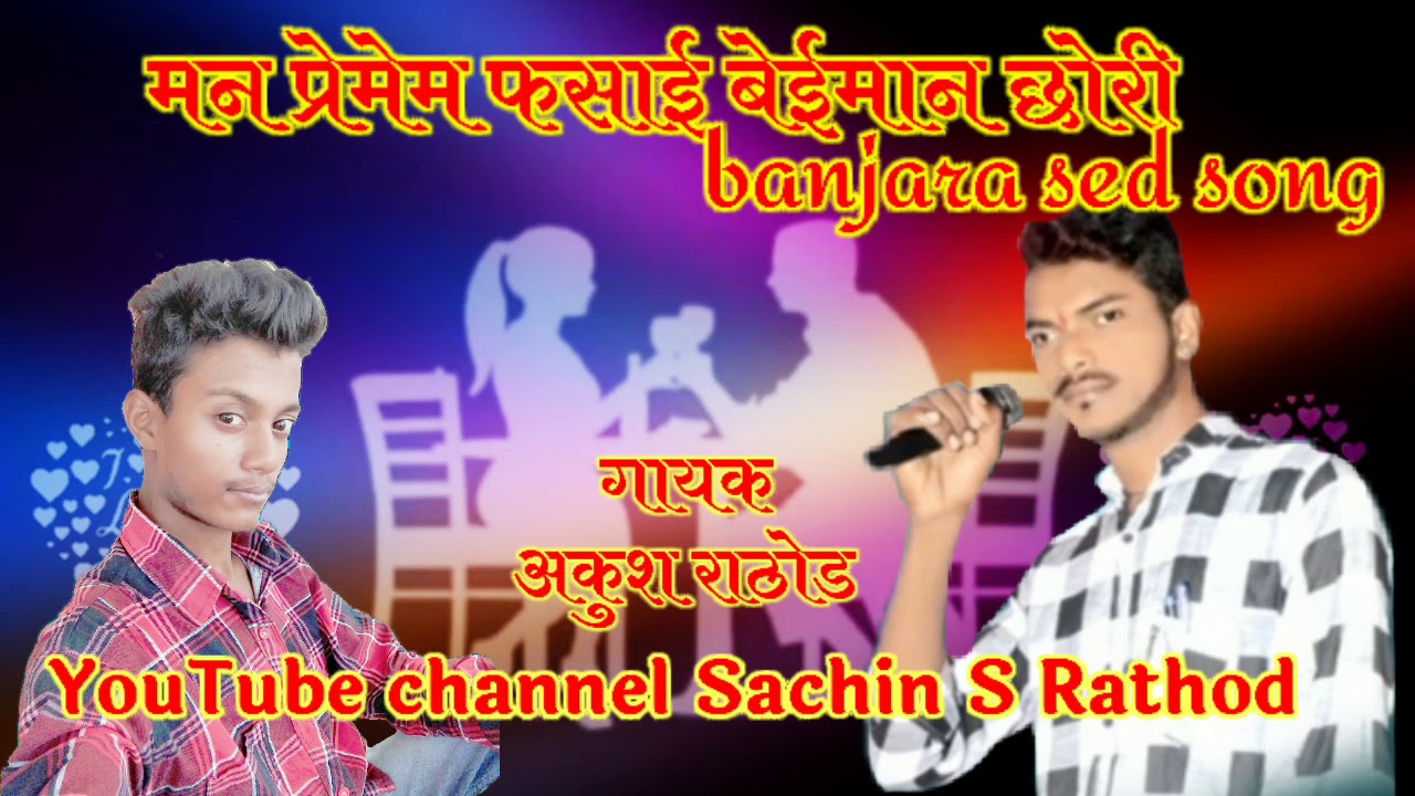       man premem pasayi u baiman chhori banjara sed song by Sachin S Rathod