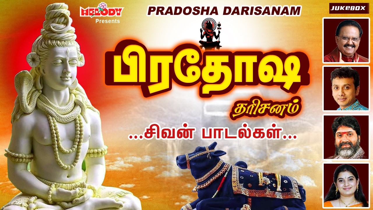 பிரதோஷம் சிறப்பு சிவன் பாடல்கள் | பிரதோஷ தரிசனம் | Pradosha Darisanam| S P B| Sivan Songs| Pradosham