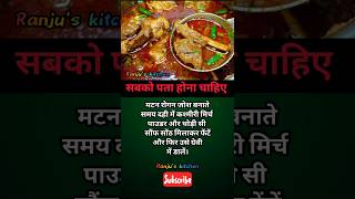 दही में कश्मीरी मिर्च पाउडर🤔#ytshorts #shortsvideo #cooking #tips #shortsfeed #trending #song