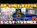 【ゆっくり実況 #1】偽典・女神転生 東京黙示録【もっともダークな女神転生】レトロゲーム メガテン