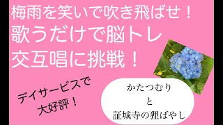 交互唱に挑戦