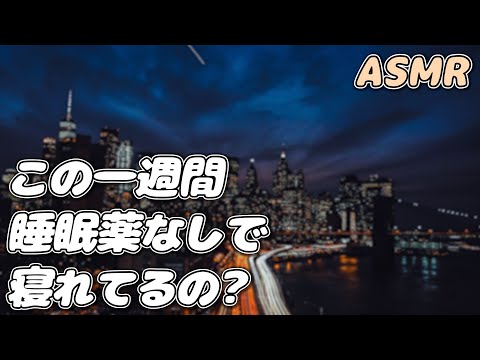 【ASMR】不眠症の彼女が急に眠れるようになったので 理由を聞いてみると…【シチュエーションボイス】【女性向け】