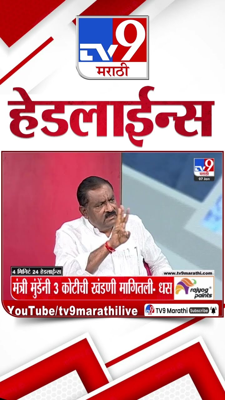 Tv9 Marathi News Top Headline Today 7 January 2025 4 Minutes 24 Headline Maharashtra Politic