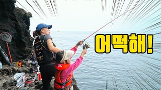 What Happens When the Whole Family Fishing on a Rocky Cliff in Jeju Island