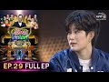 รู้ไหมใครโสด 2020 | EP.29 (FULL EP) | 30 ส.ค. 63 | one31