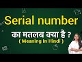 Serial number meaning in hindi | Serial number ka matlab kya hota hai | Word meaning